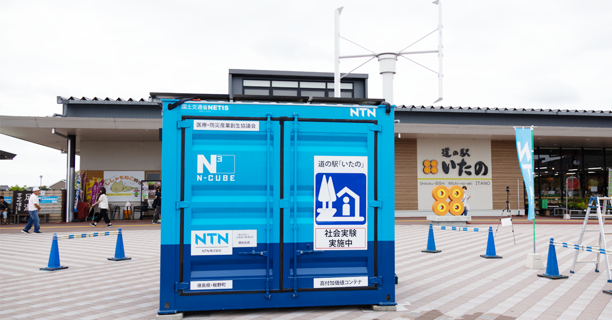 高付加価値コンテナ活用ガイドラインを検証する実証実験 at 道の駅 